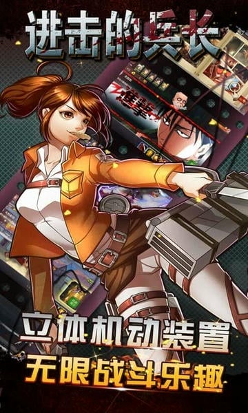 进击的兵长最新版截图