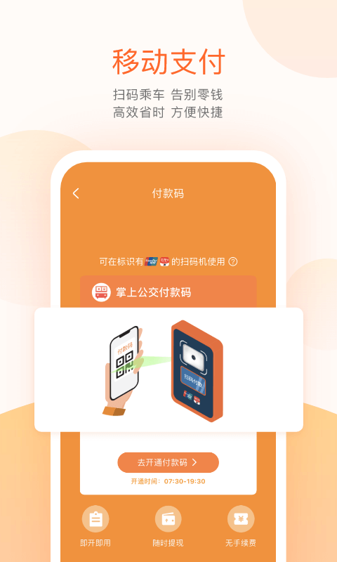 掌上公交软件 掌上公交软件下载