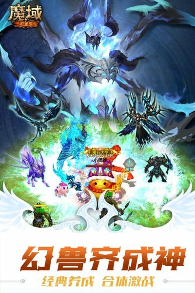 魔域手游免费版截图