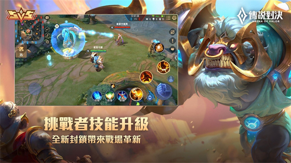 传说对决先行服体验服(arena of valor 先行服)截图
