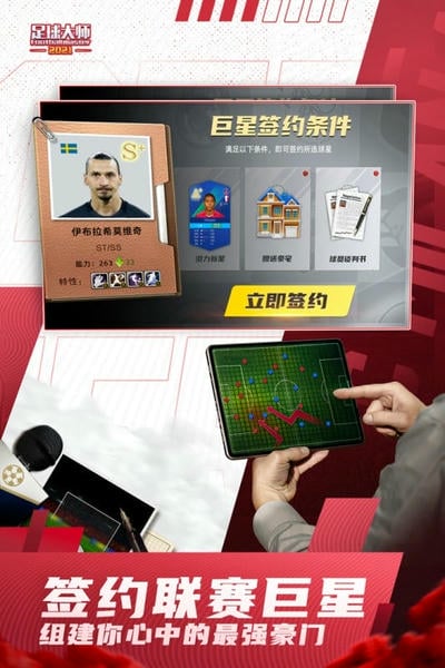 足球大师黄金一代下载
