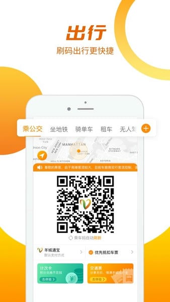 广州羊城通乘车码截图