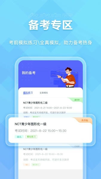 NCT赛考平台app截图