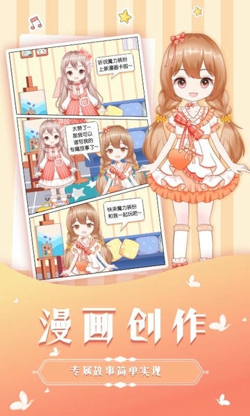 魔力装扮最新版本截图