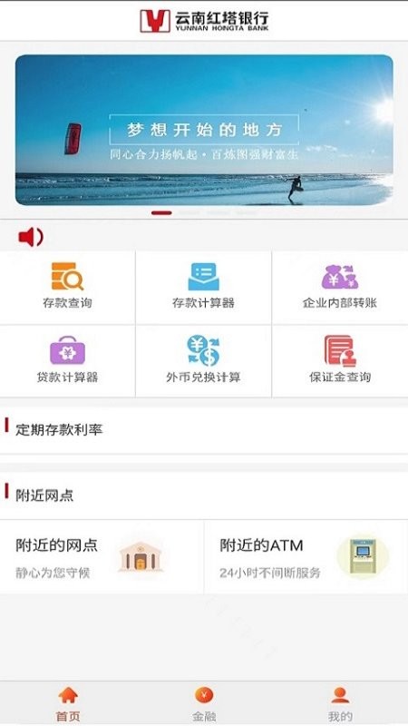 云南红塔银行企业手机银行app截图