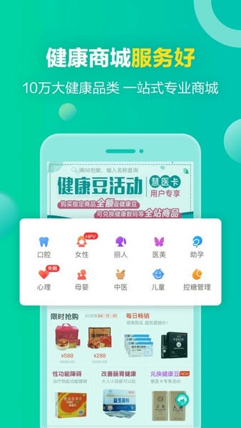 健康160预约挂号平台截图