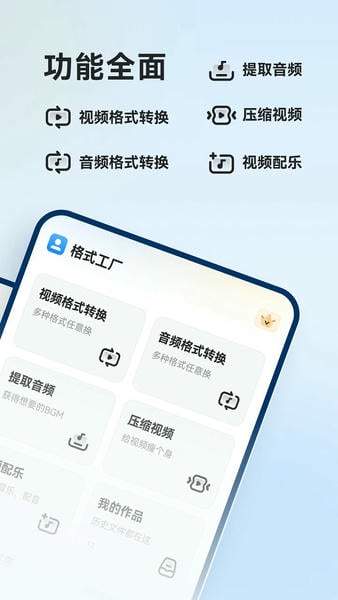 格式工厂app 格式工厂app手机版下载