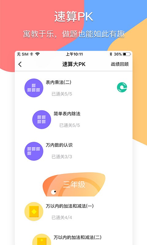 掌通宝家长版截图
