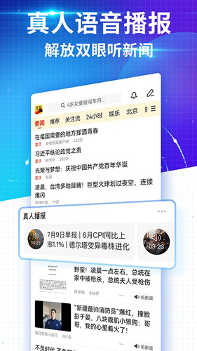 搜狐新闻客户端截图