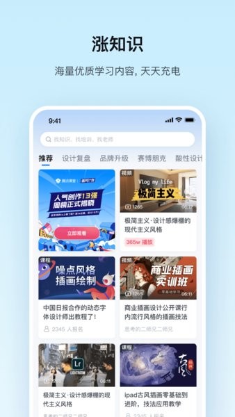 腾讯课堂官方版本截图