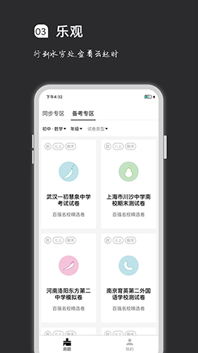 疯狂刷题官方软件截图