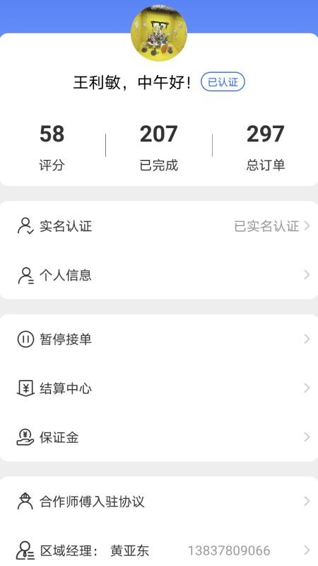 匠多多接单平台截图