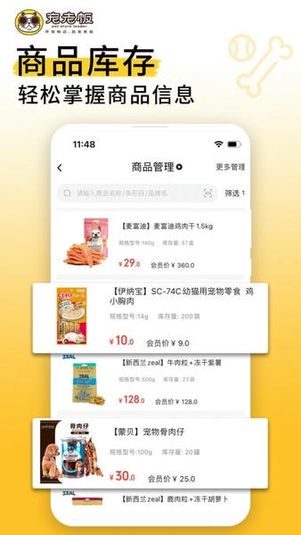 宠老板app截图