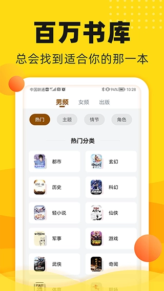 饭团追书免费版截图