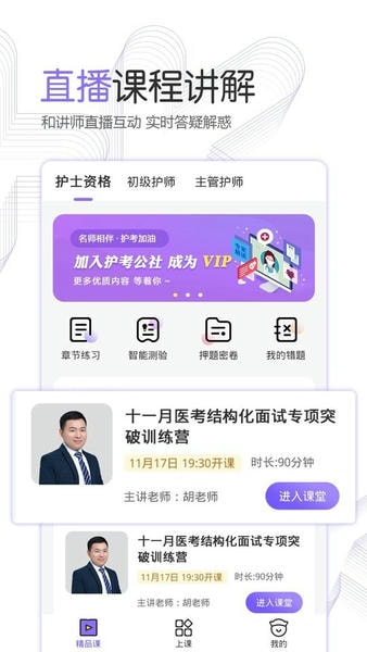护考公社软件截图