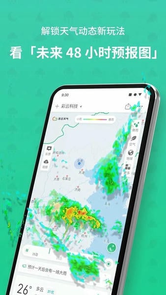彩云天气几点几分下雨最新版2025截图