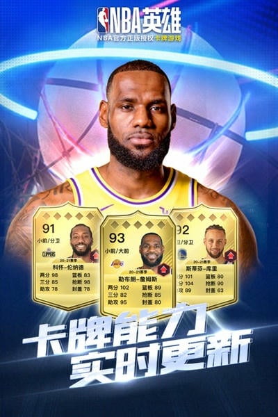 NBA英雄手游官方版截图