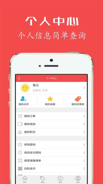 健康优+最新版本(健康优个人版)截图