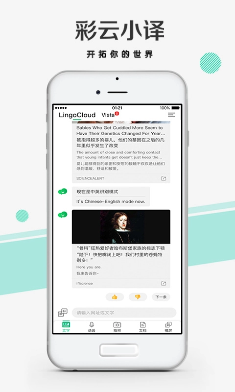 彩云小译手机网页翻译官方版截图