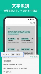 扫描全能王最新版截图