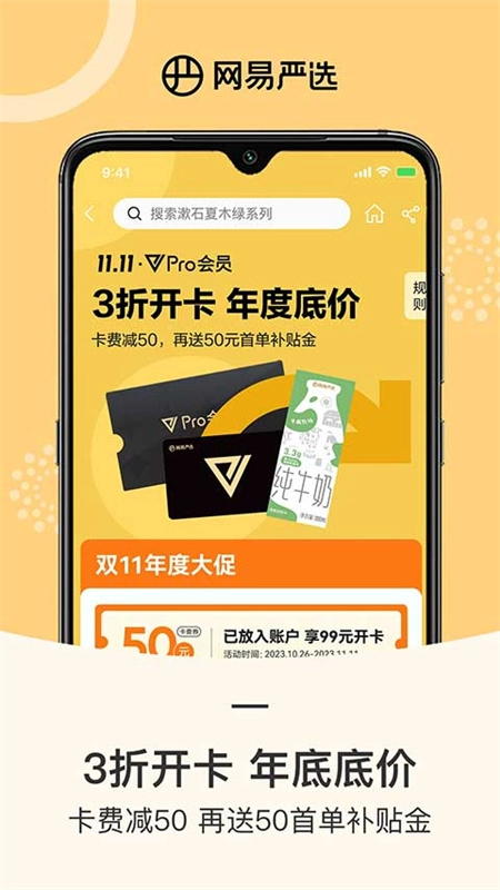 网易严选商城手机版截图