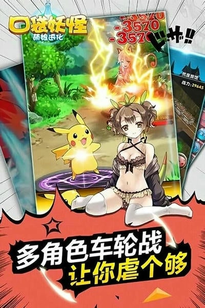 口袋妖怪萌娘进化最新版截图