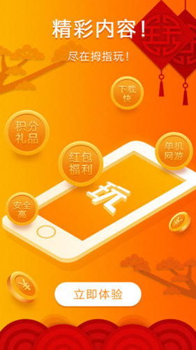 拇指玩app官方版截图