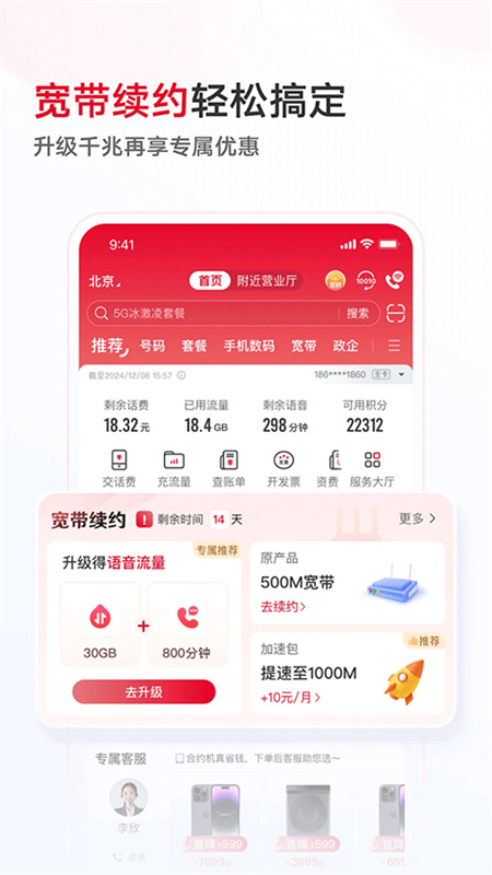 中国联通网上营业厅最新版本截图