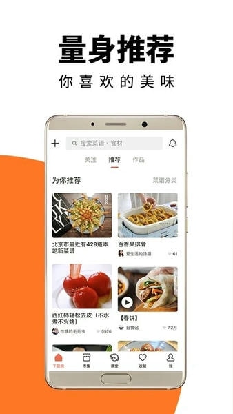 下厨房菜谱大全免费版截图