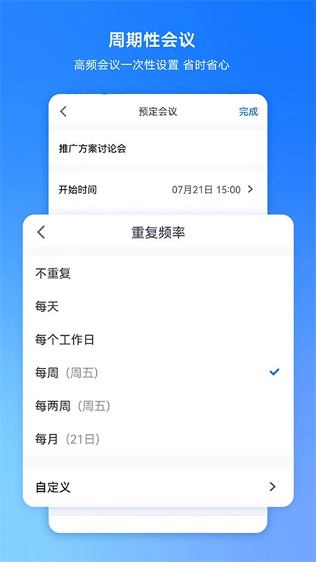 腾讯会议手机版2025截图