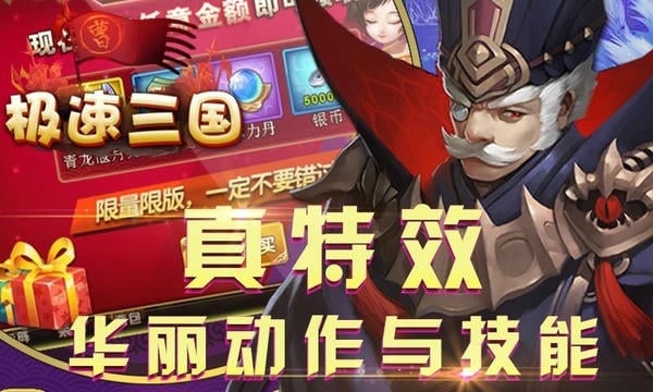 极速三国手游截图