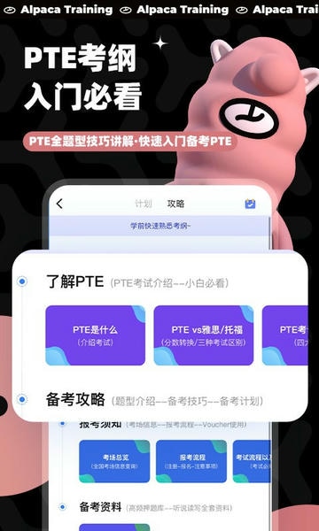 羊驼pte软件截图
