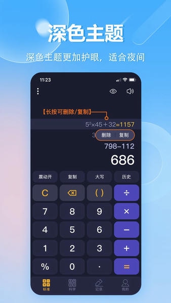极速计算器软件截图
