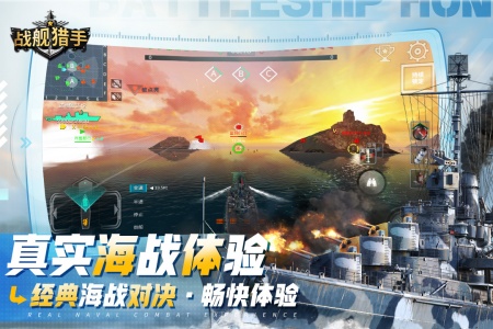 战舰猎手正版手游客户端截图