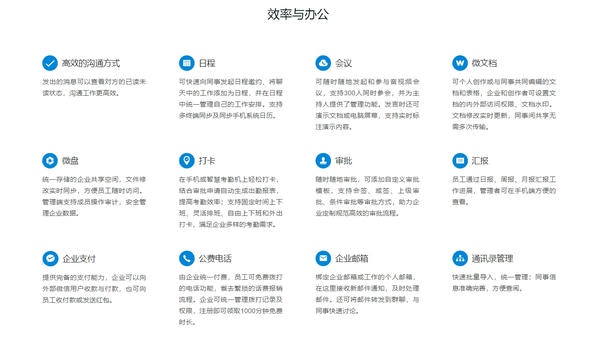 企业微信PC端截图