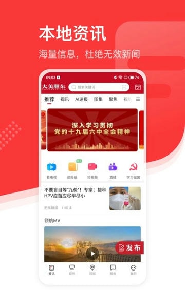 大美肥东客户端截图