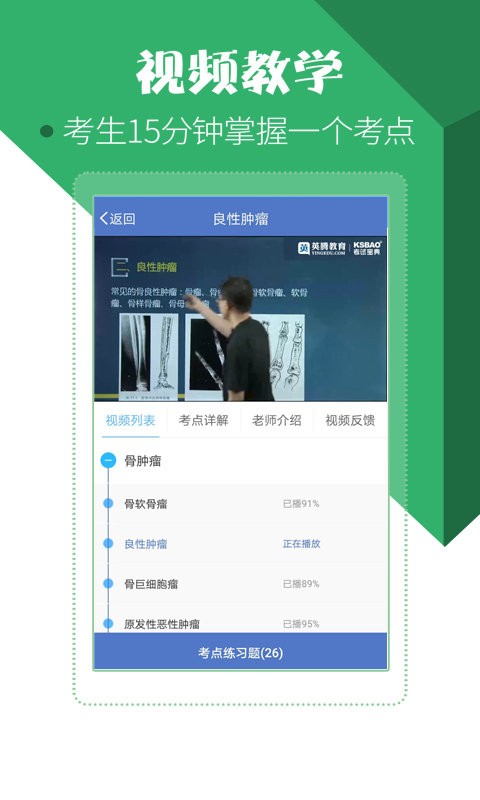 医学考试宝典题库最新版截图
