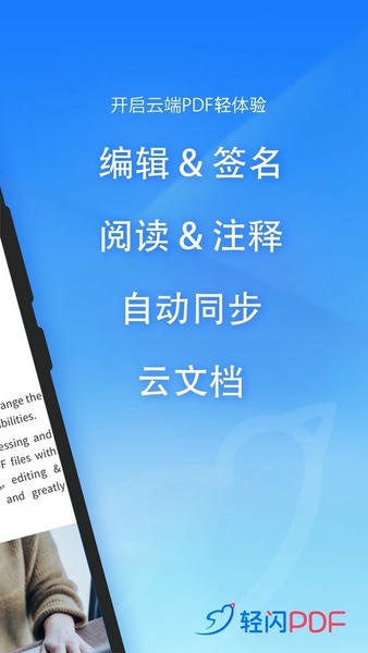 轻闪pdf转换器截图