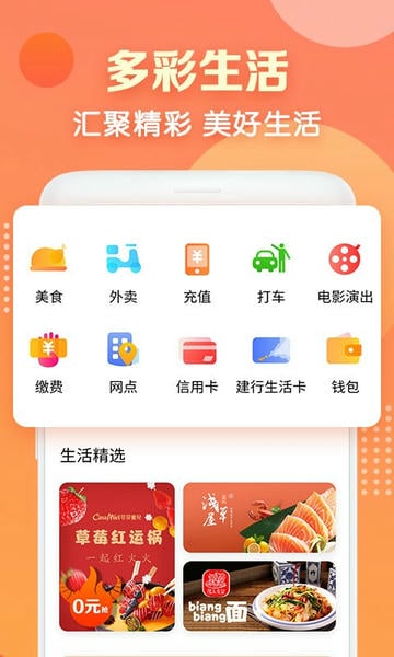 建行生活ios版截图