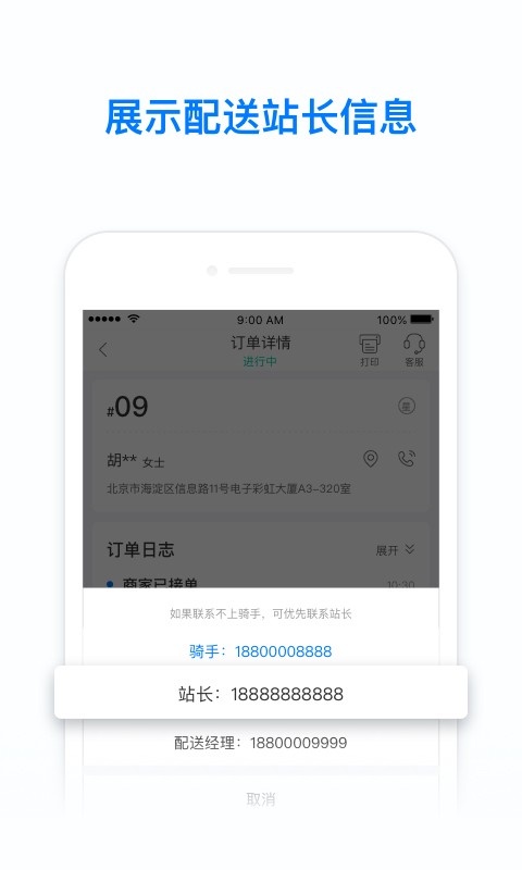 饿了么零售商家版手机版截图