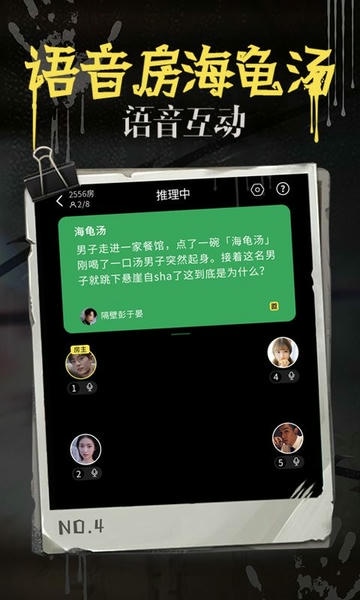 海龟汤游戏截图