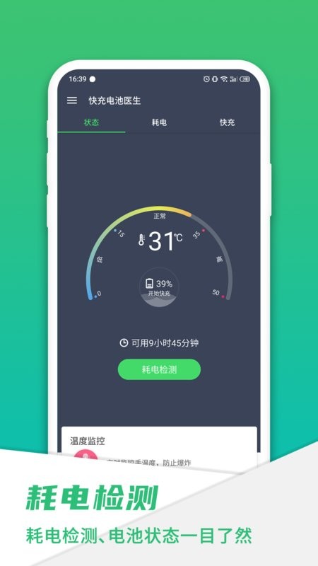 手机电池骑士官方版截图