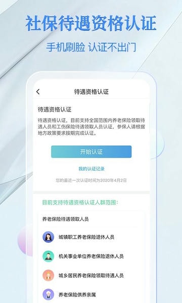电子社保卡苹果手机版截图