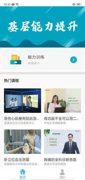 基层卫生app下载