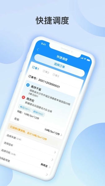 物流公社承运商最新版截图