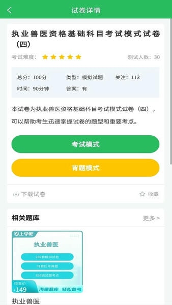 兽医资格考试题库app截图