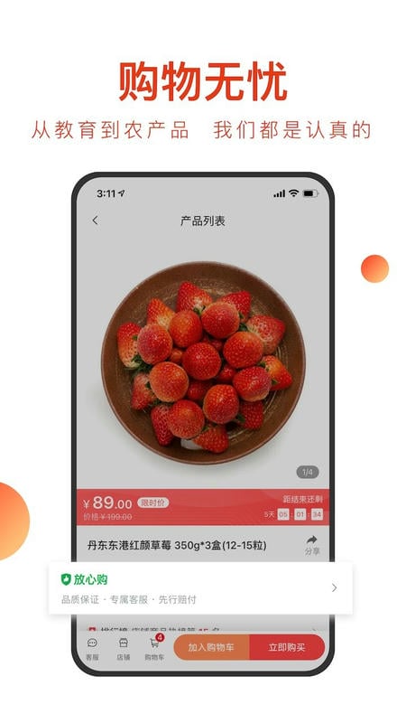 新东方东方甄选手机版截图