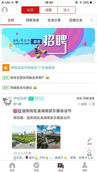 飞翔同城客户端截图
