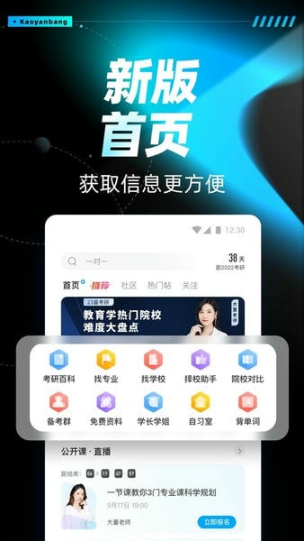 考研帮官方版截图