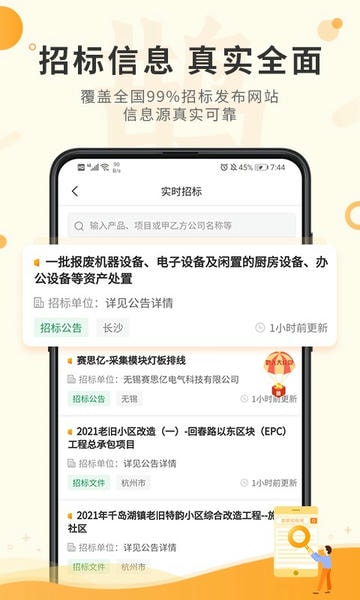 喜鹊招标网投标项目企业采购平台截图